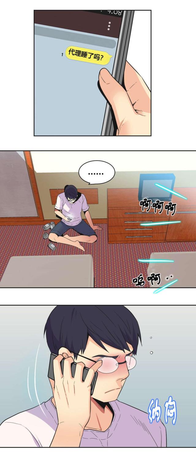 《设计助理》第25话 第11页