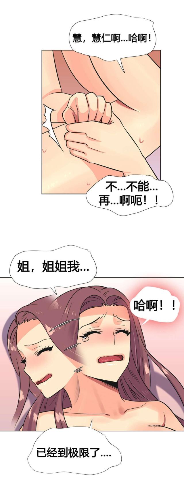 《设计助理》第25话 第16页