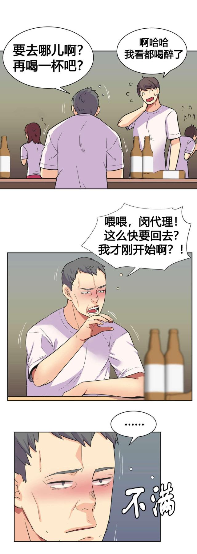 《设计助理》第25话 第5页
