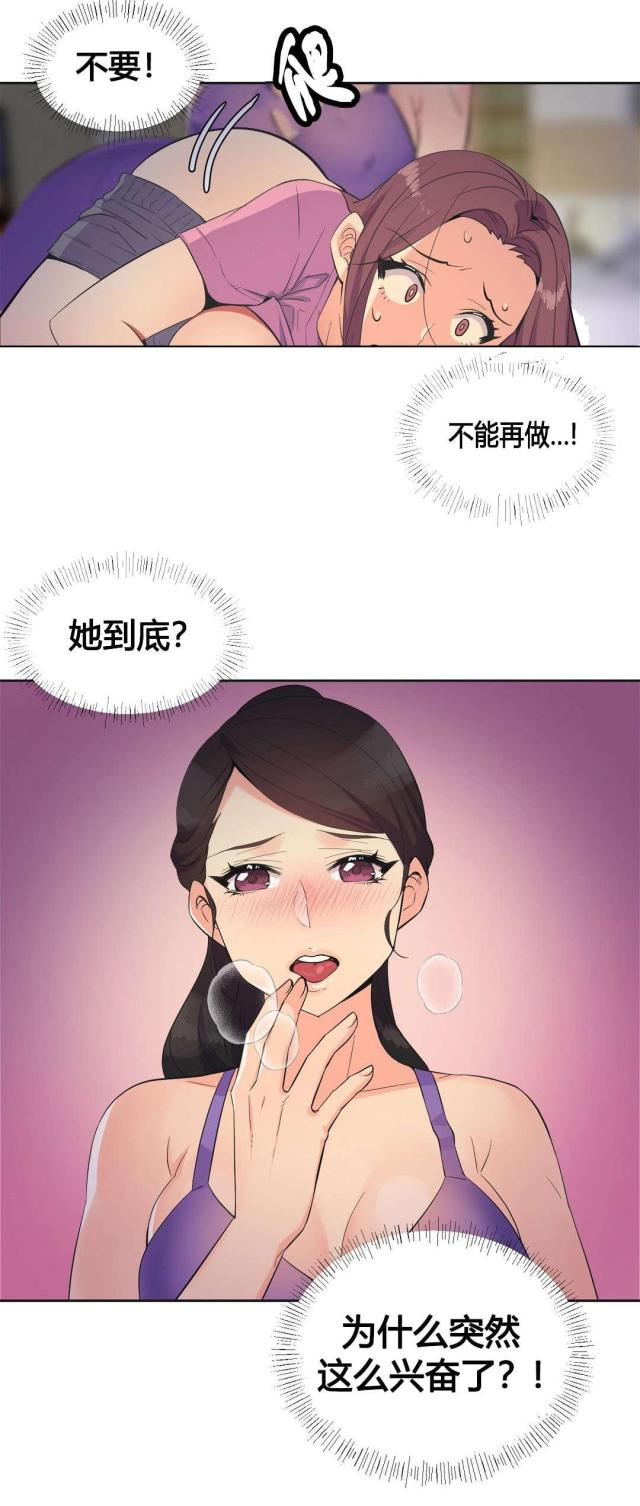 《设计助理》第22话 第10页