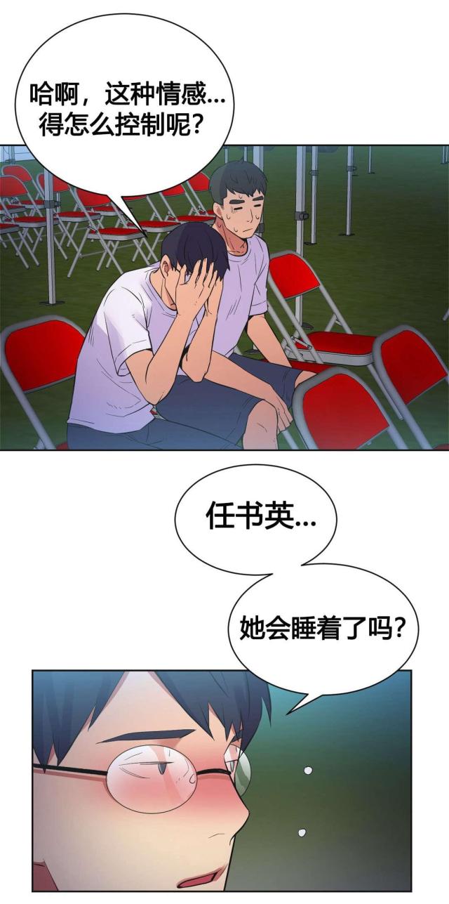 《设计助理》第22话 第13页