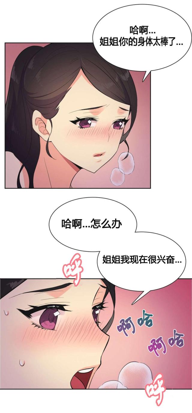 《设计助理》第22话 第16页