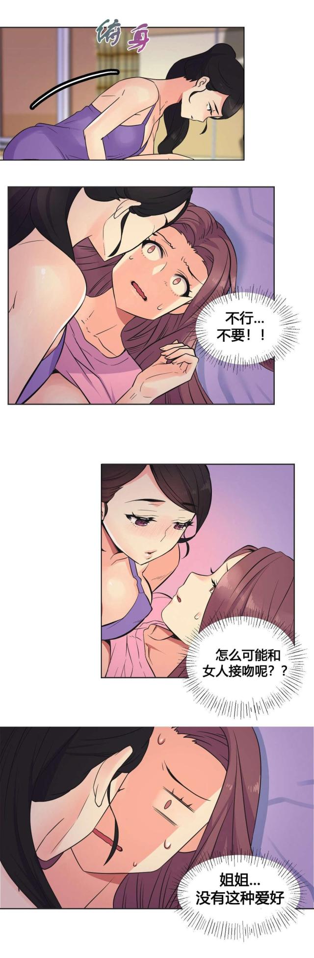 《设计助理》第22话 第4页