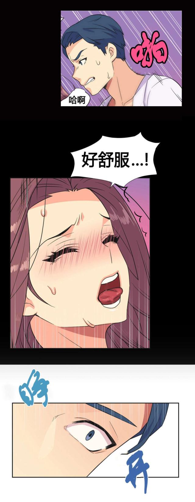 《设计助理》第23话 第10页