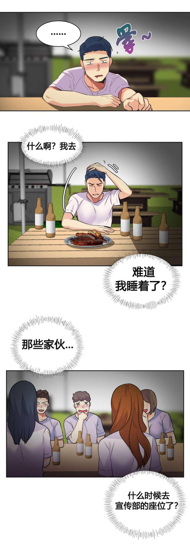 《设计助理》第23话 第11页