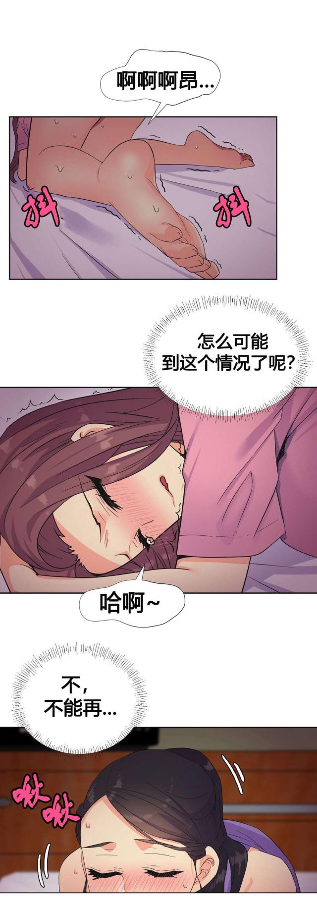 《设计助理》第23话 第14页
