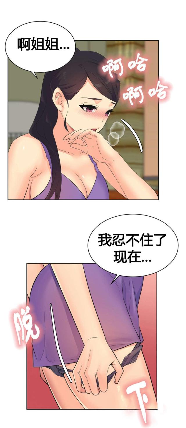《设计助理》第23话 第19页