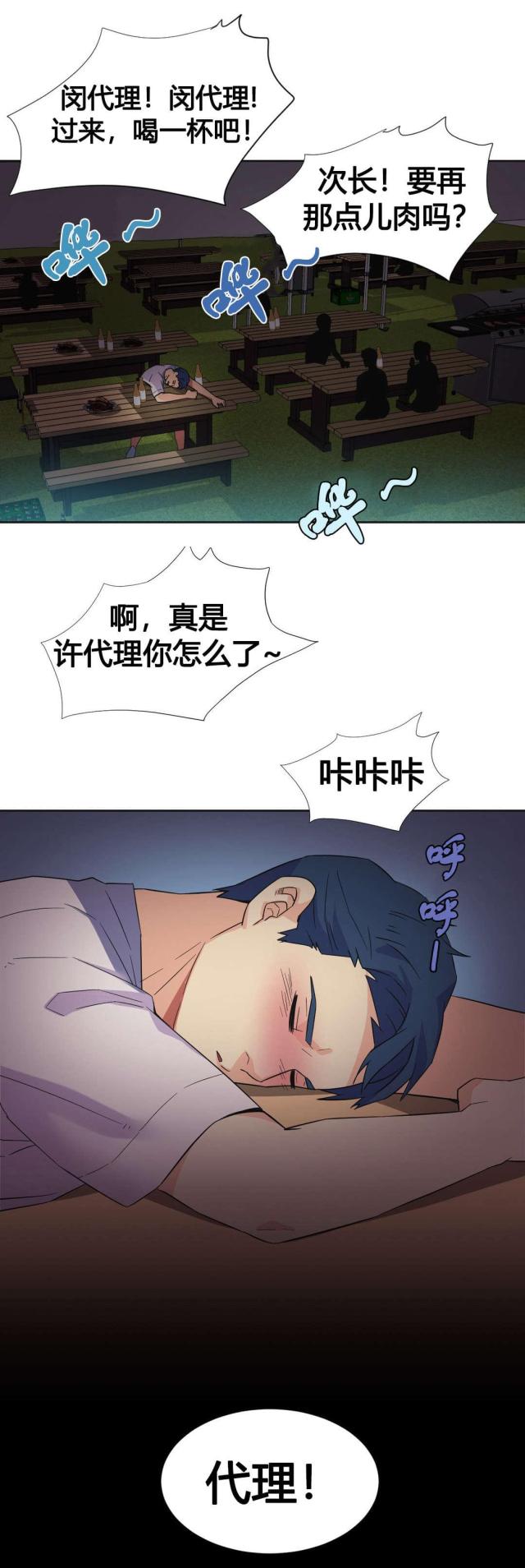 《设计助理》第23话 第4页