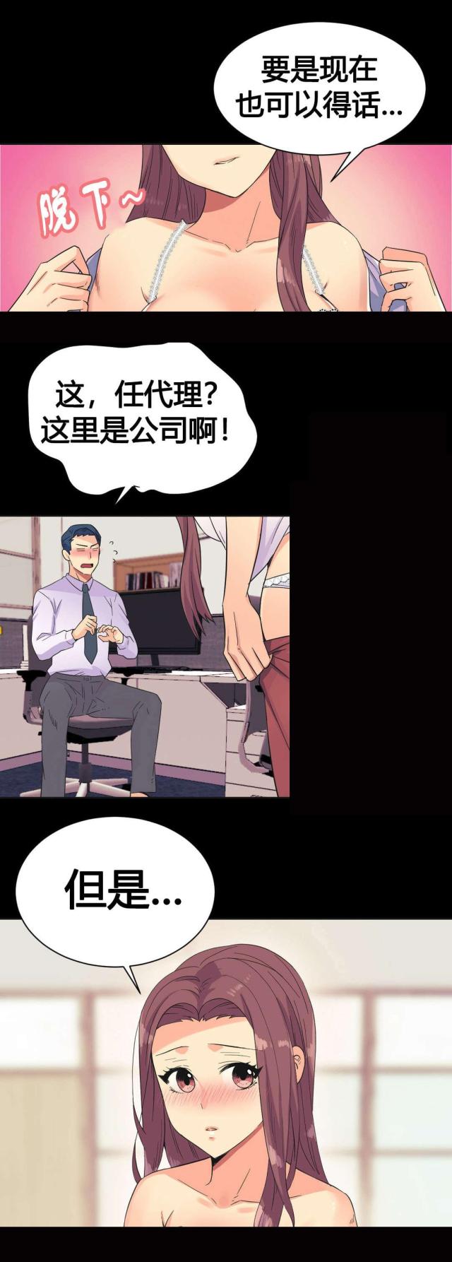 《设计助理》第23话 第6页