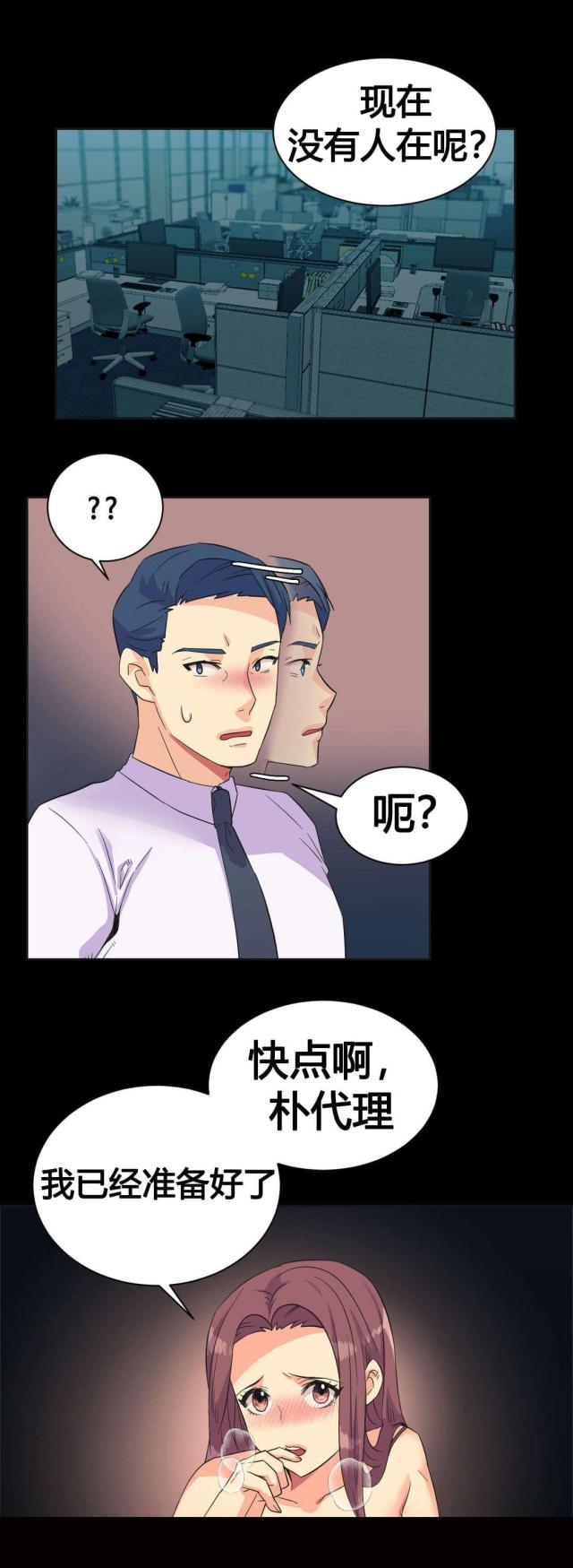 《设计助理》第23话 第7页