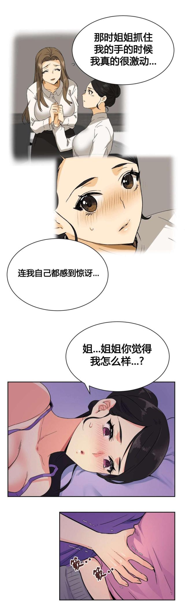 《设计助理》第21话 第10页