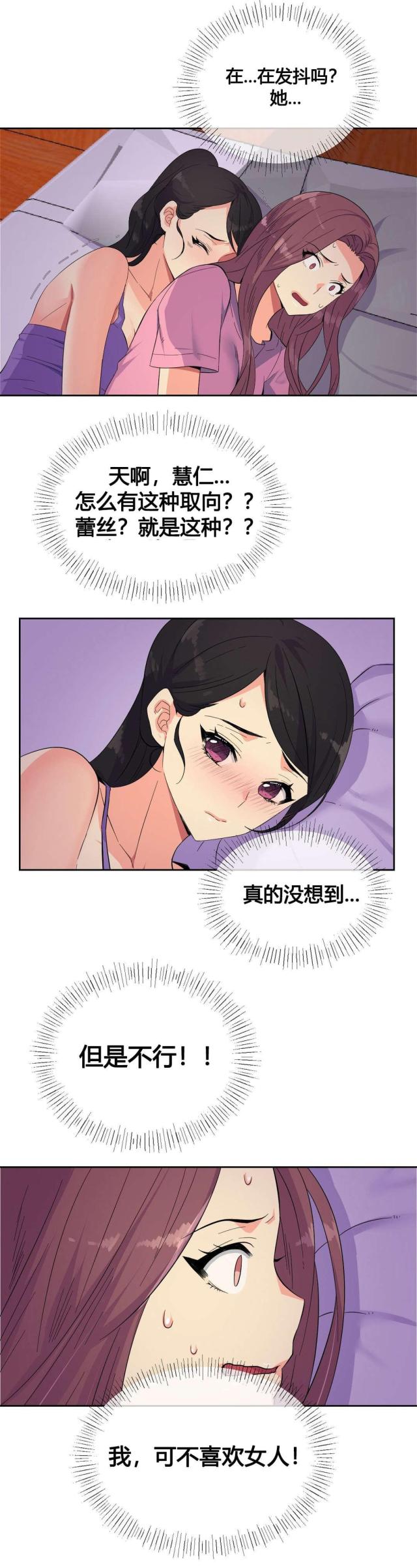 《设计助理》第21话 第11页