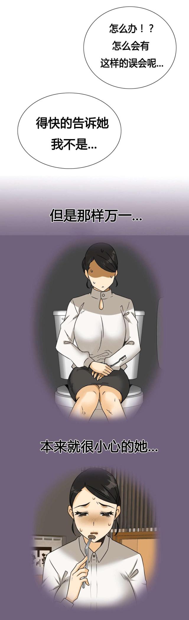 《设计助理》第21话 第12页