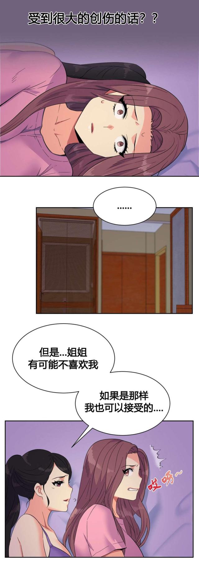 《设计助理》第21话 第13页