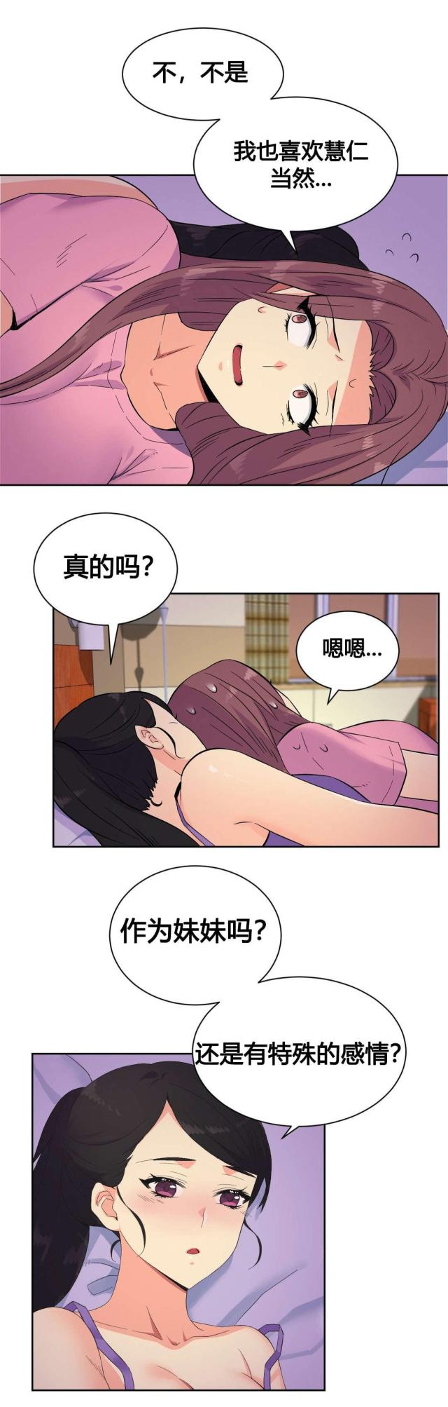 《设计助理》第21话 第14页
