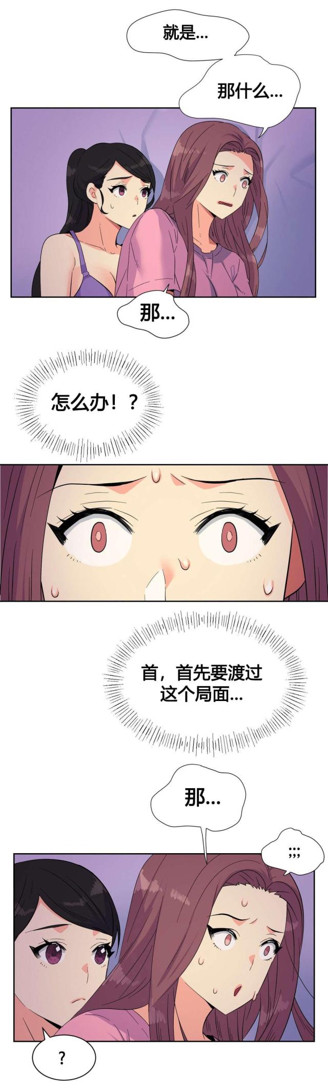 《设计助理》第21话 第15页