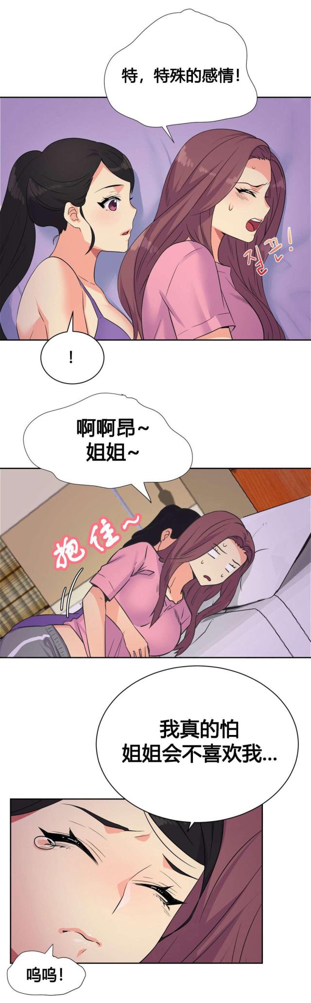 《设计助理》第21话 第16页