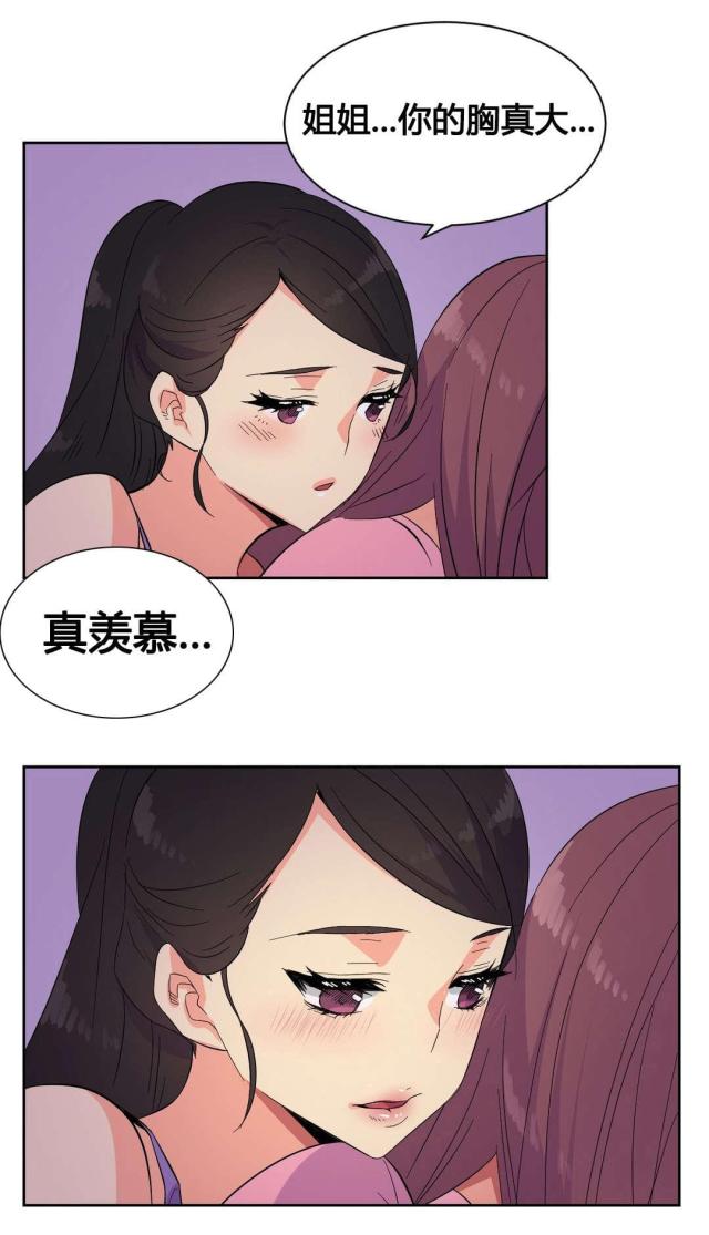 《设计助理》第21话 第19页