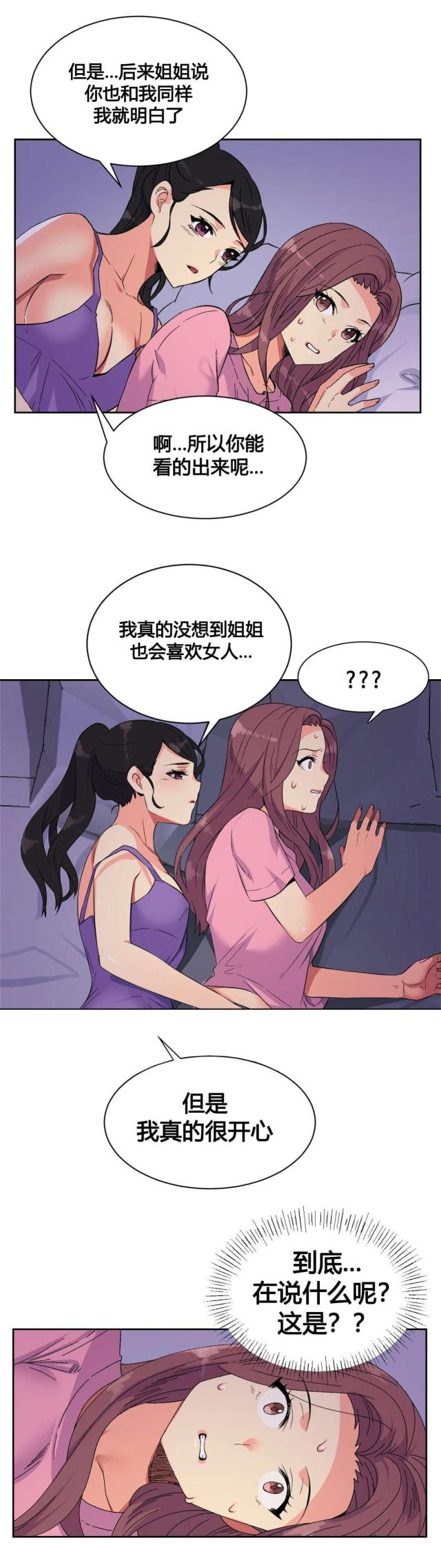 《设计助理》第21话 第3页