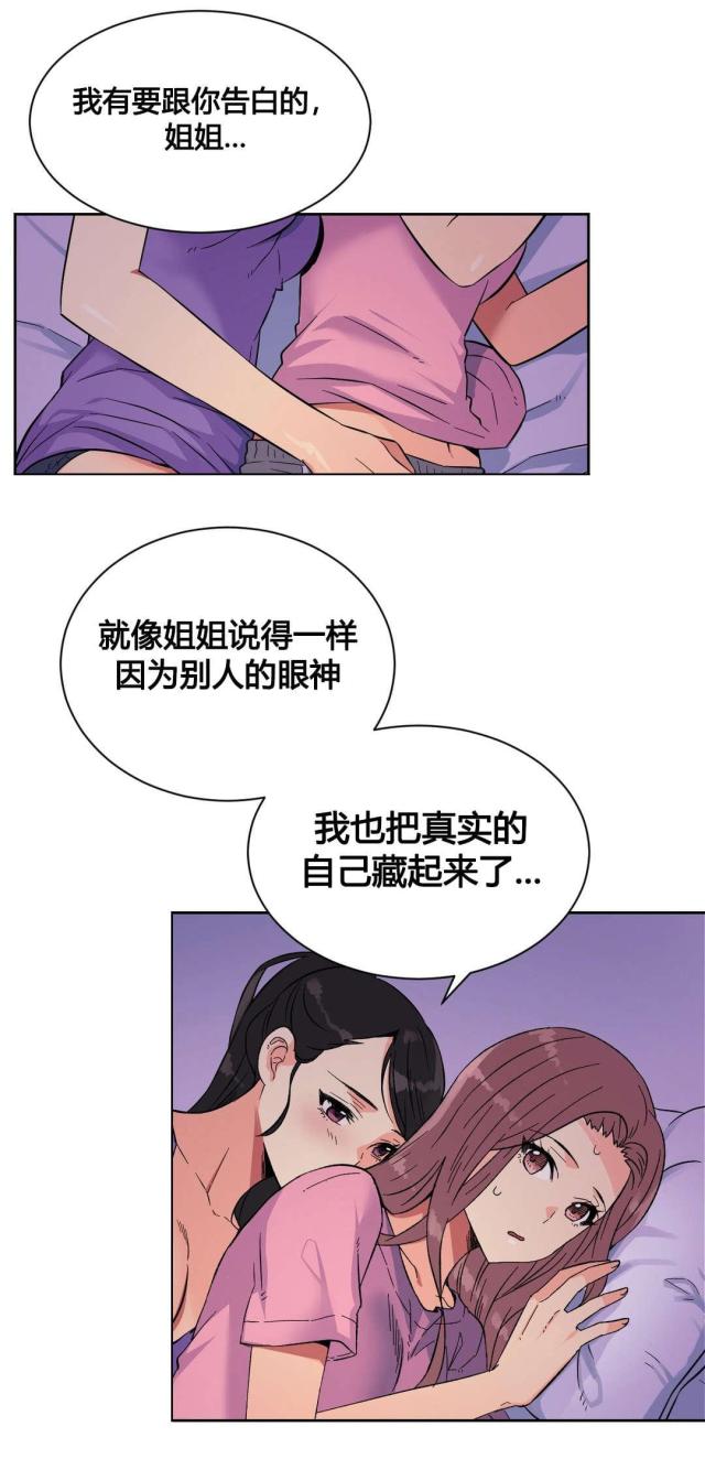《设计助理》第21话 第8页