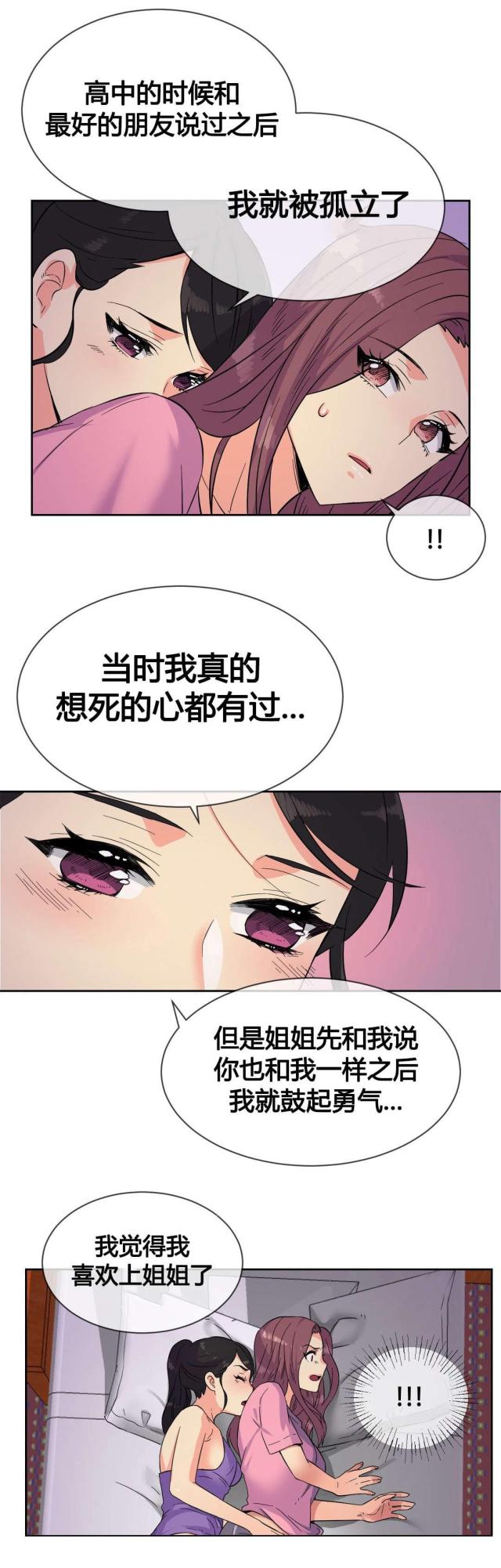 《设计助理》第21话 第9页