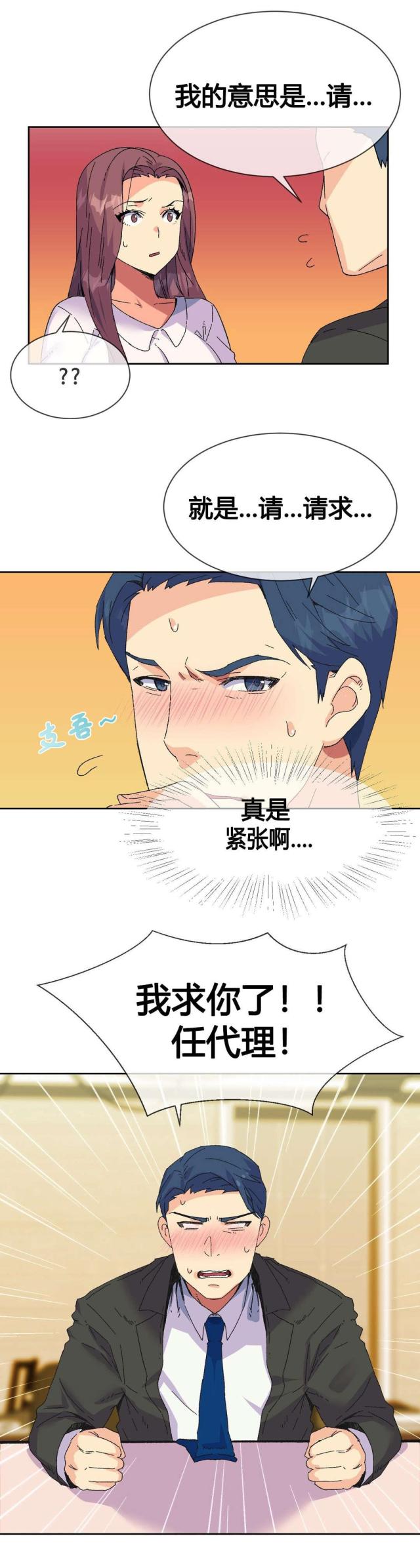 《设计助理》第19话 第2页