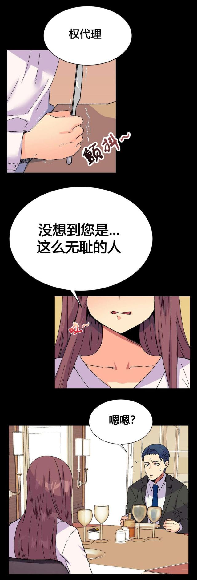 《设计助理》第19话 第5页