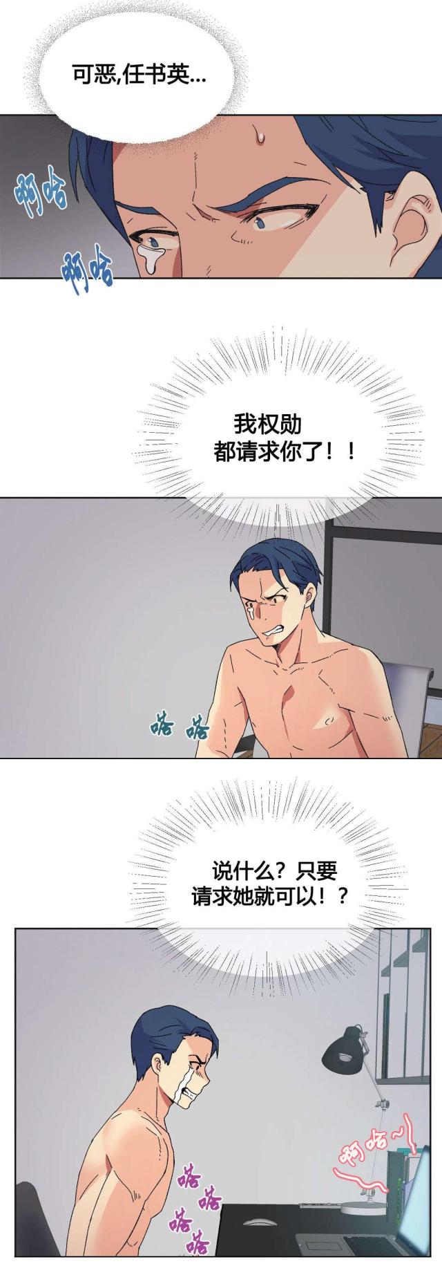 《设计助理》第19话 第7页