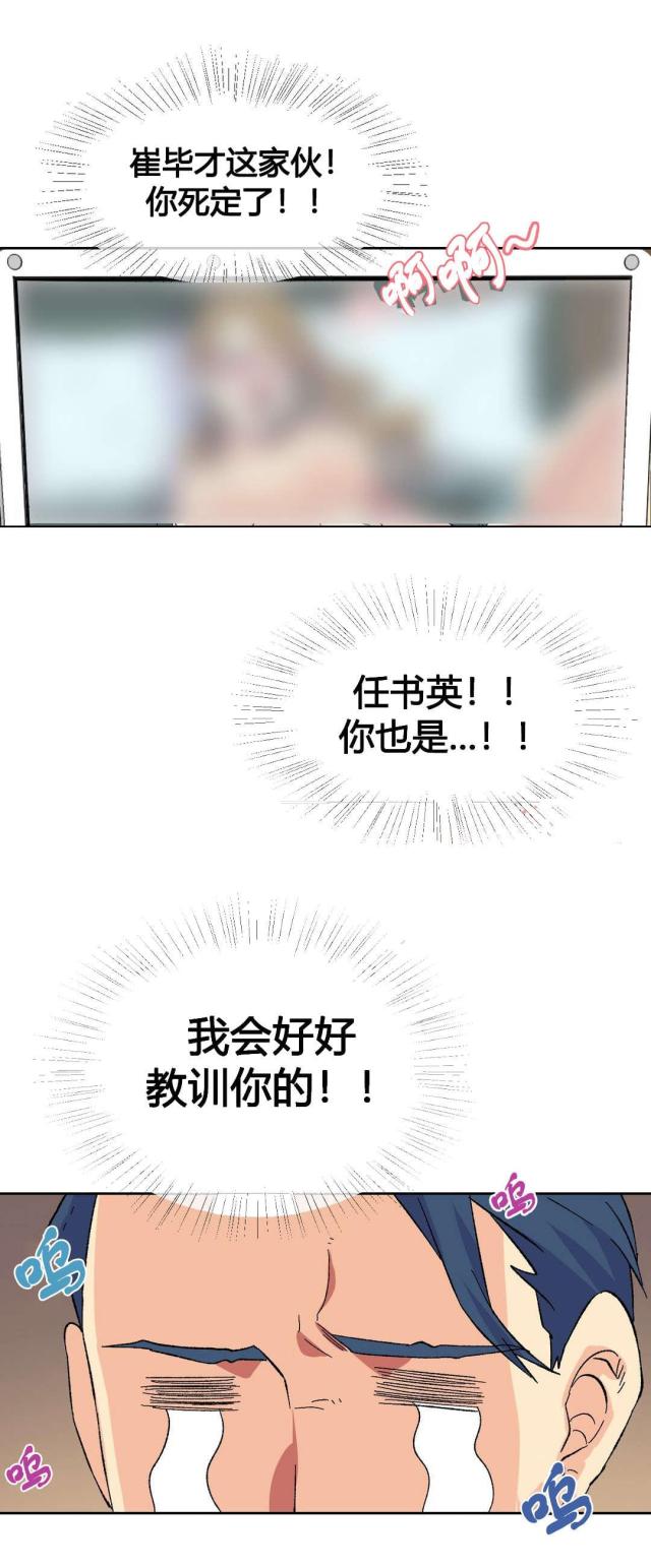 《设计助理》第19话 第8页