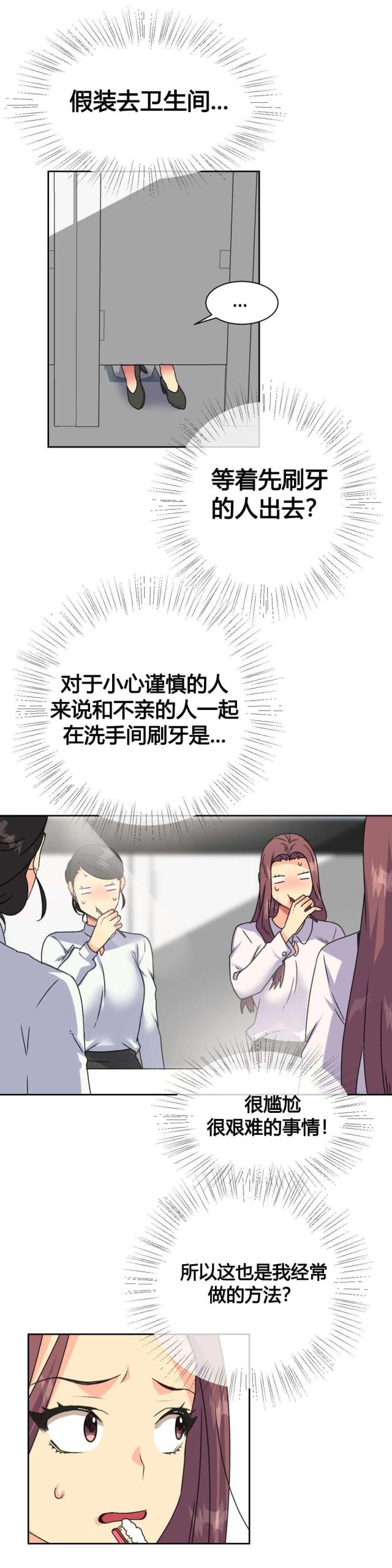 《设计助理》第18话 第11页