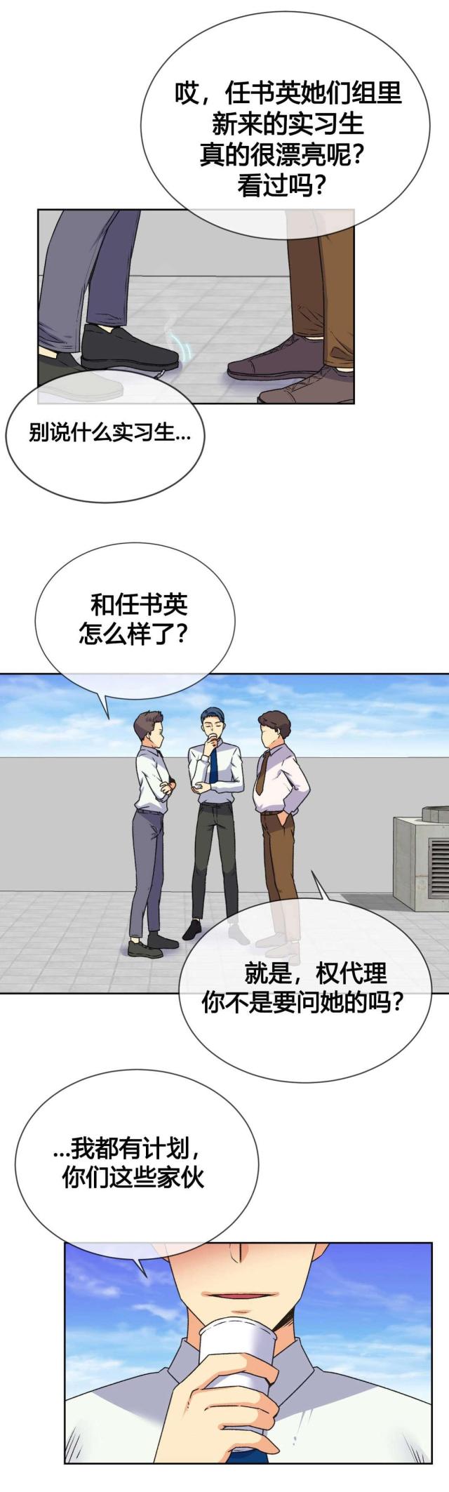 《设计助理》第18话 第13页