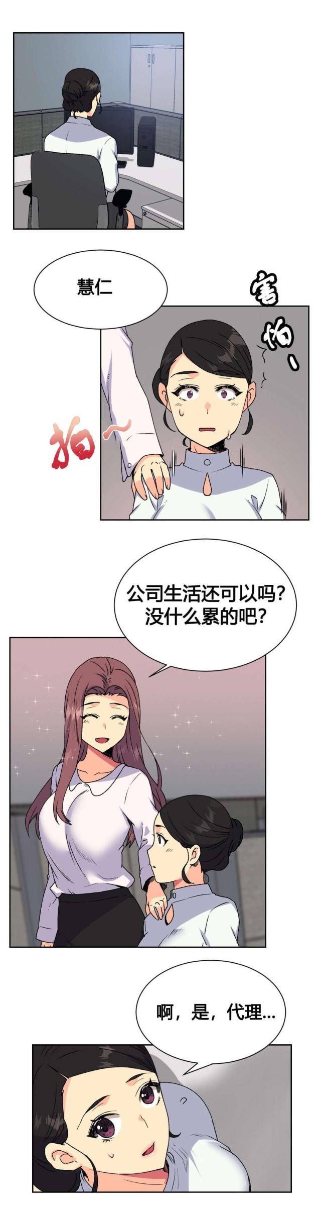 《设计助理》第18话 第14页