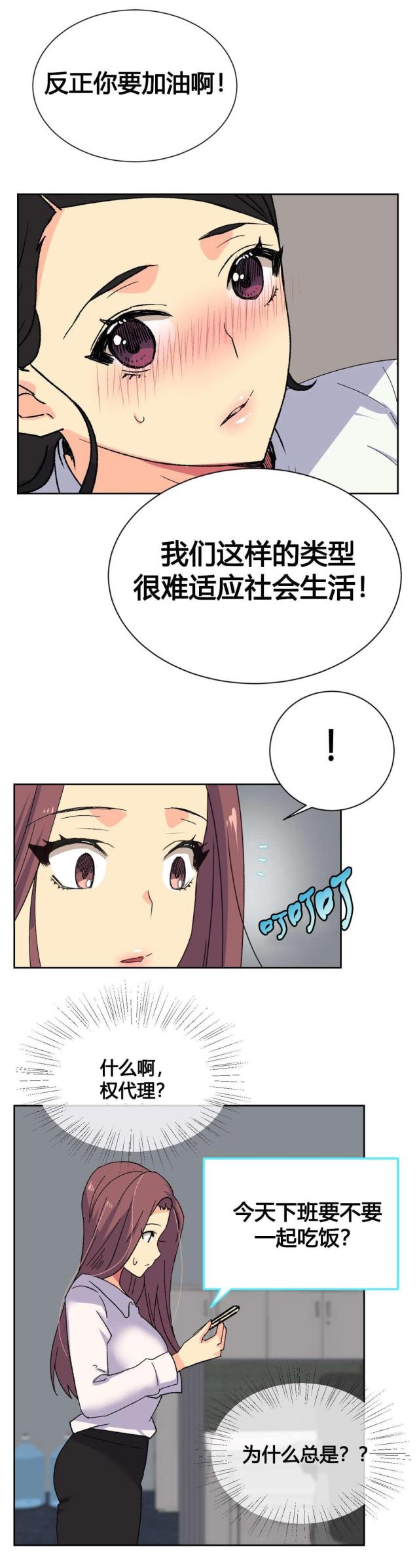《设计助理》第18话 第16页