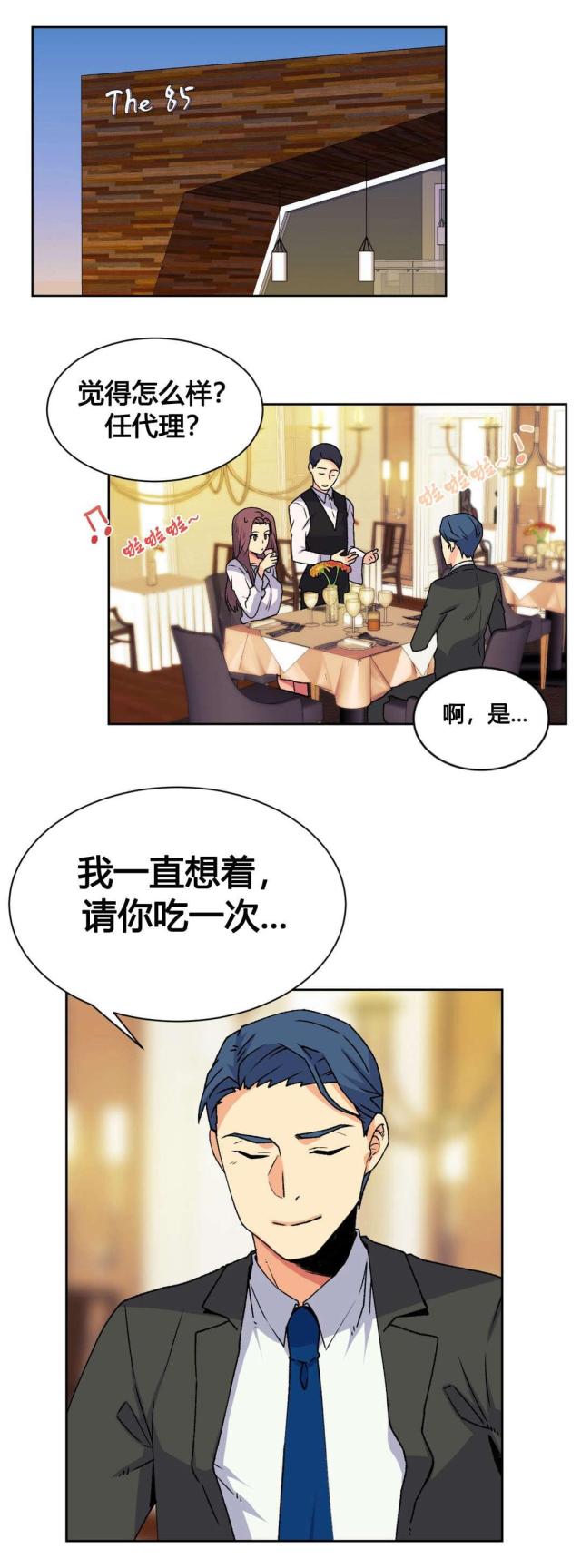 《设计助理》第18话 第17页