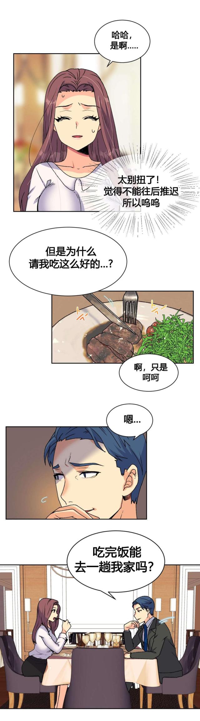 《设计助理》第18话 第18页