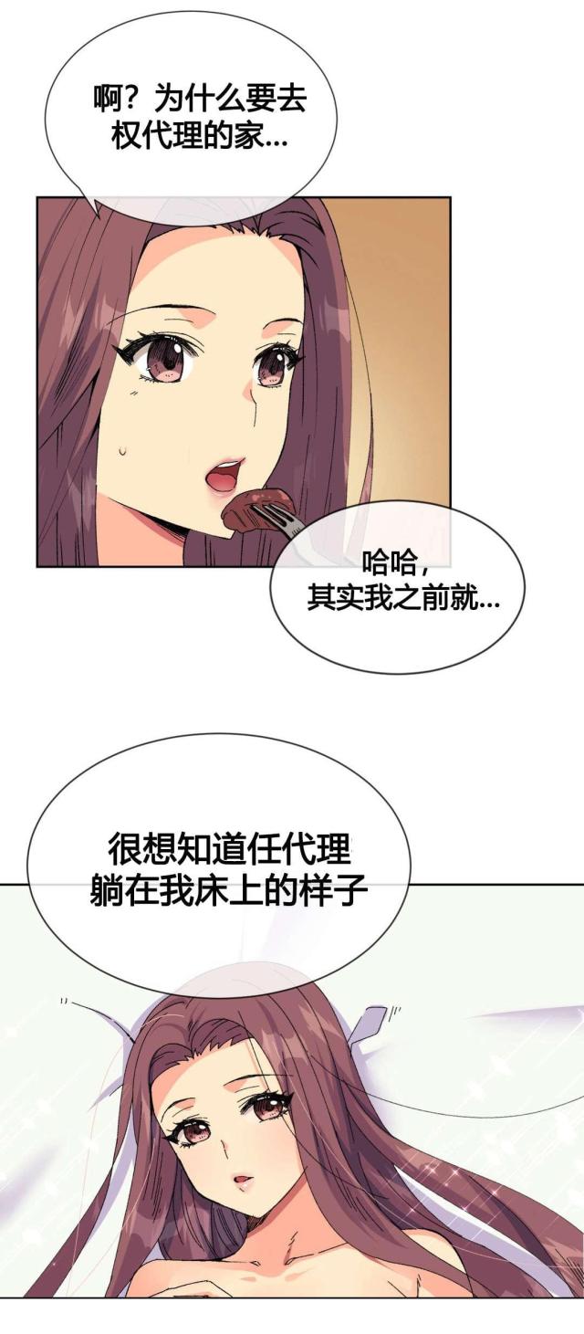 《设计助理》第18话 第19页