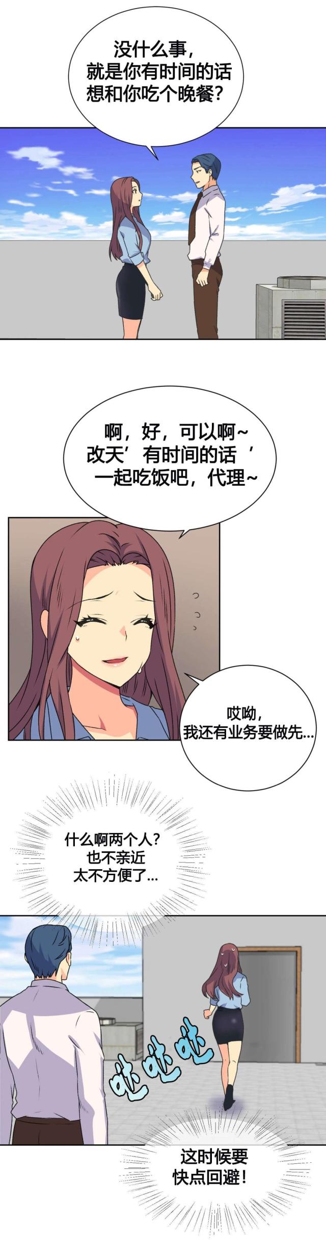 《设计助理》第18话 第1页