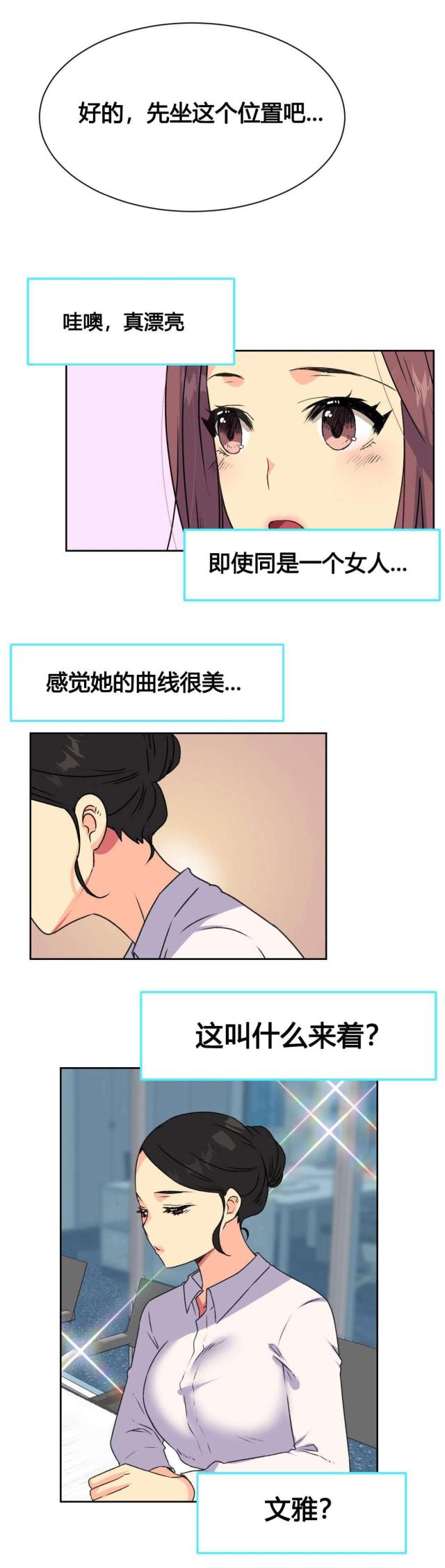 《设计助理》第18话 第4页