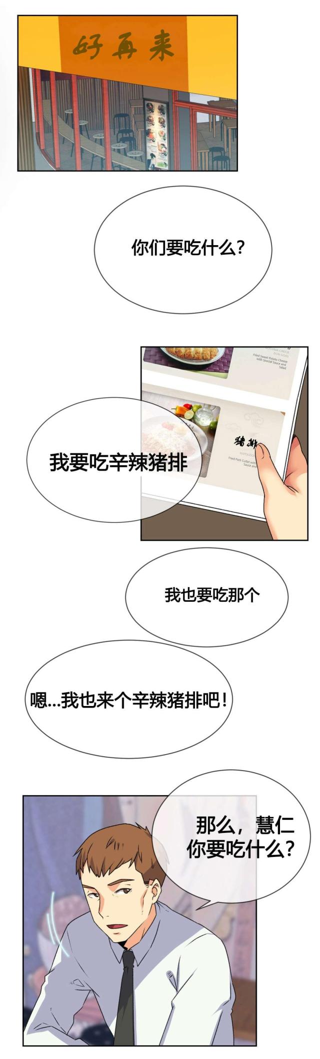 《设计助理》第18话 第5页