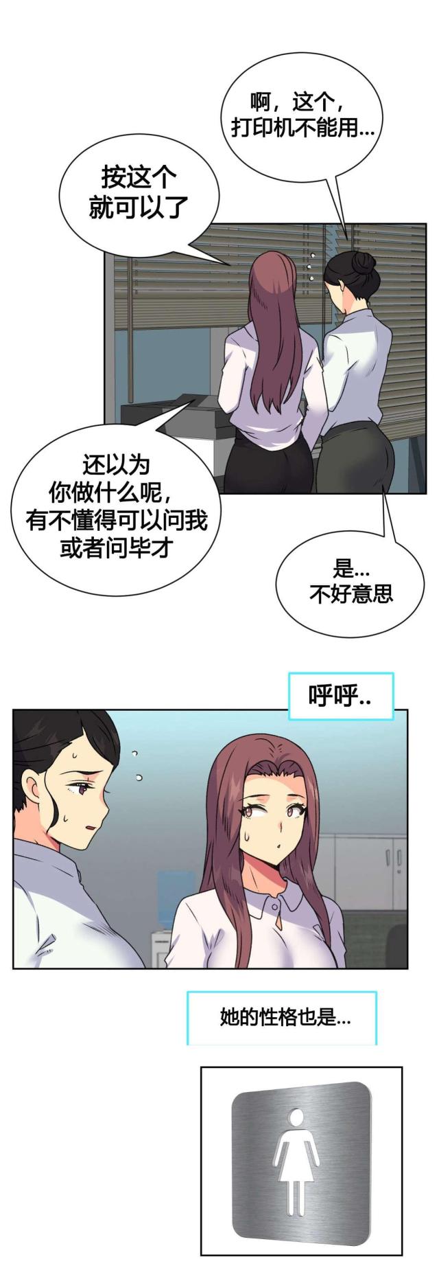 《设计助理》第18话 第8页
