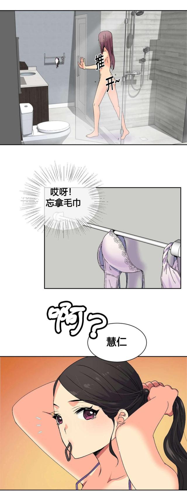 《设计助理》第20话 第10页