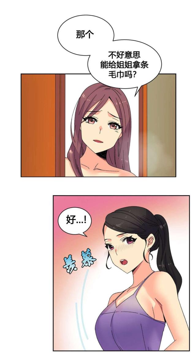 《设计助理》第20话 第11页