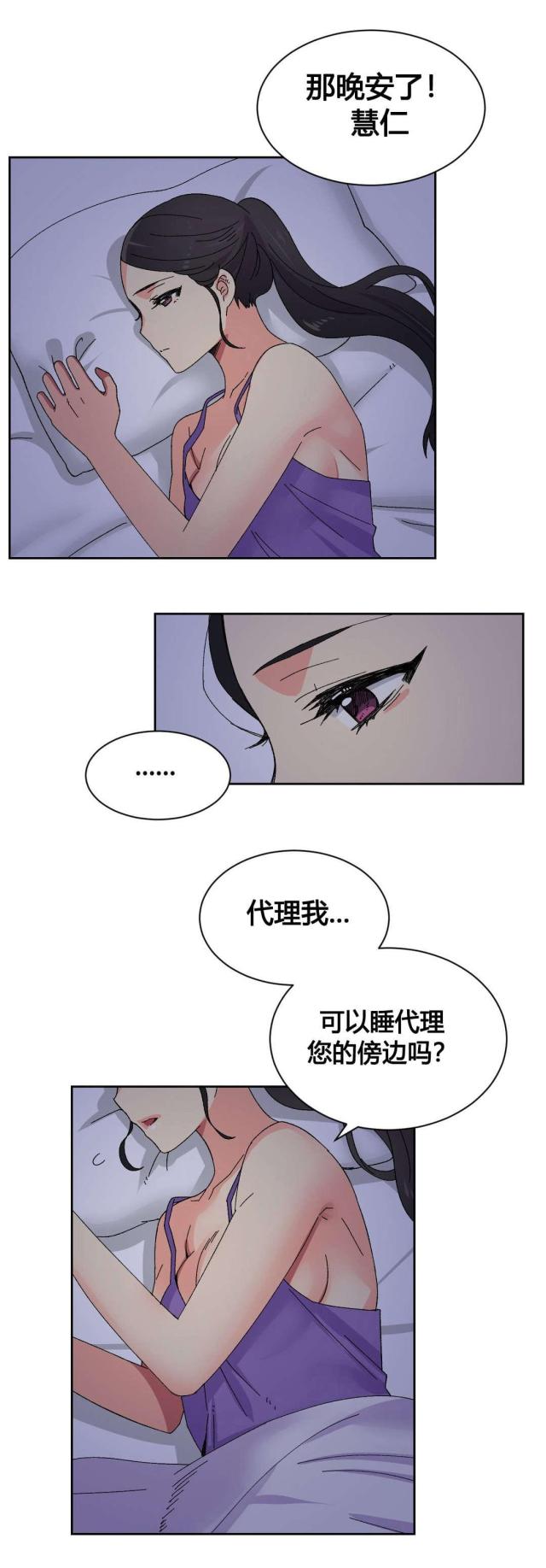 《设计助理》第20话 第14页