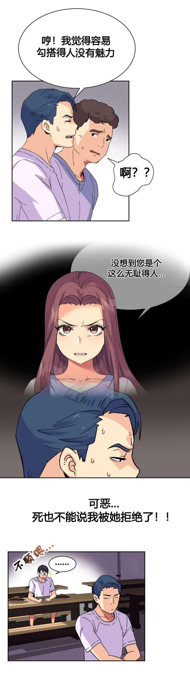 《设计助理》第20话 第2页