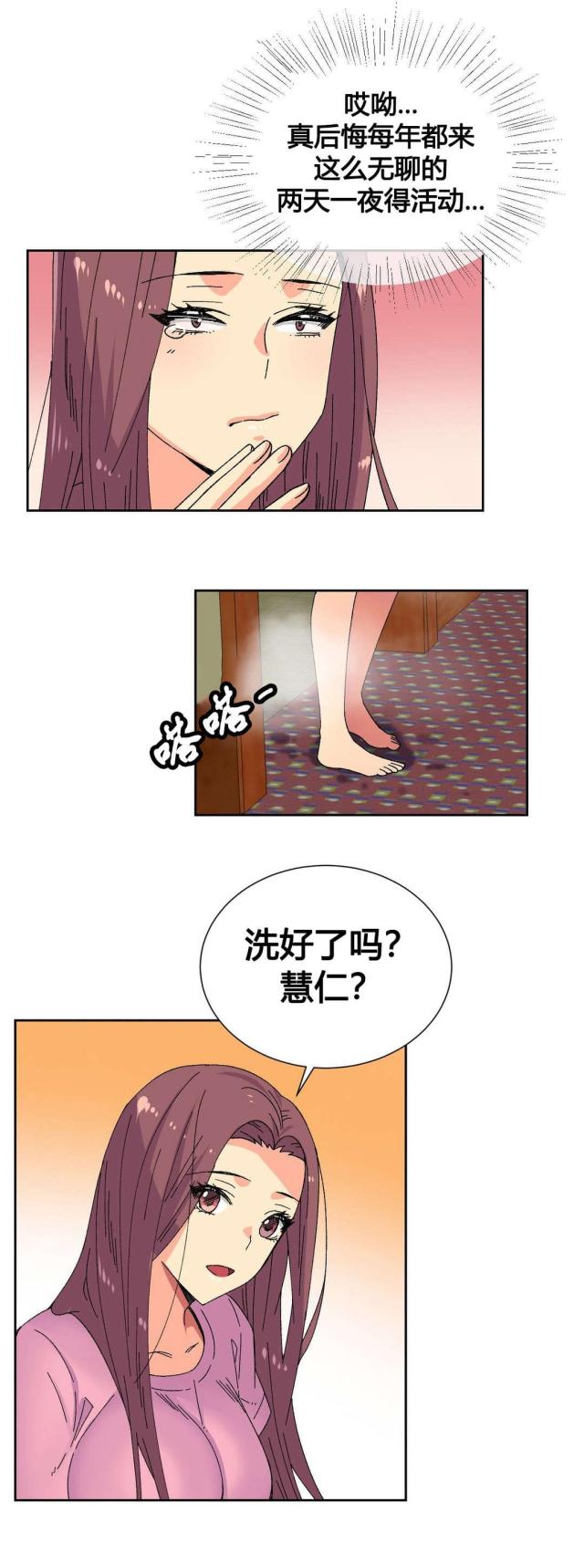 《设计助理》第20话 第4页