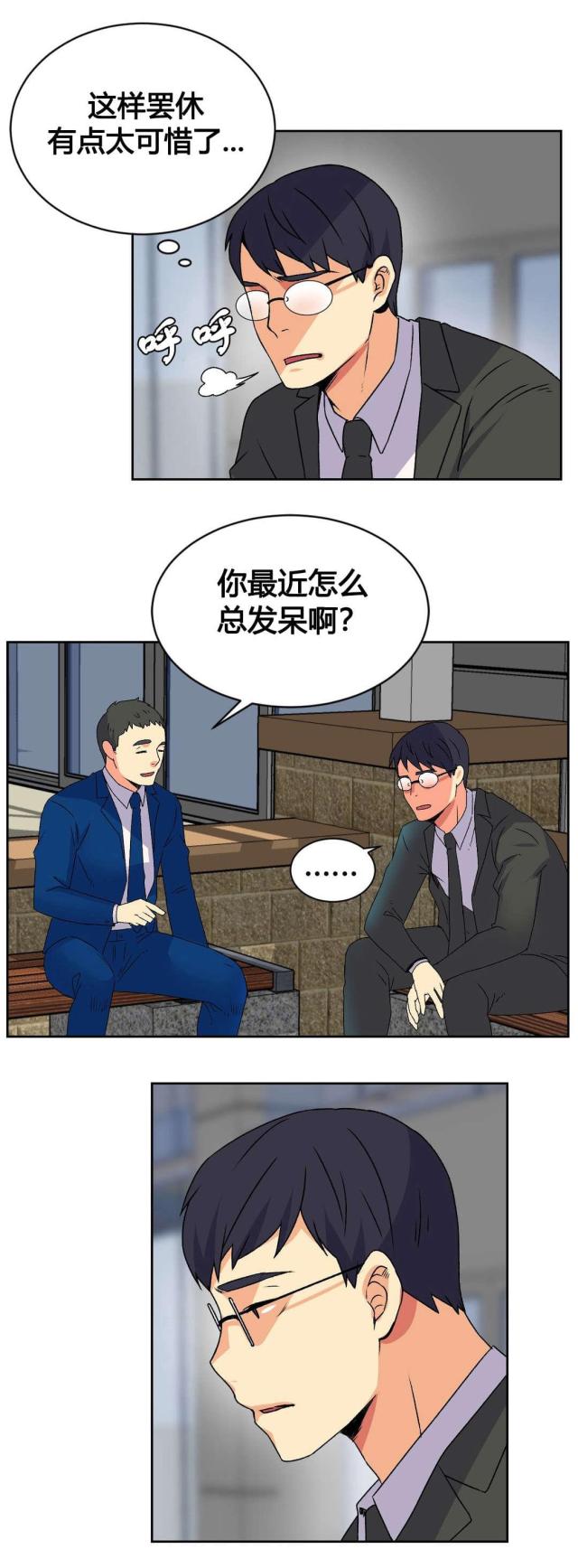 《设计助理》第16话 第17页