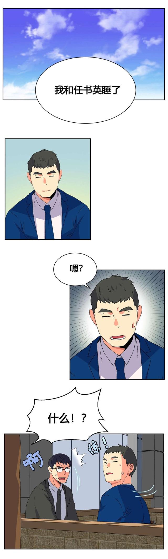 《设计助理》第16话 第18页