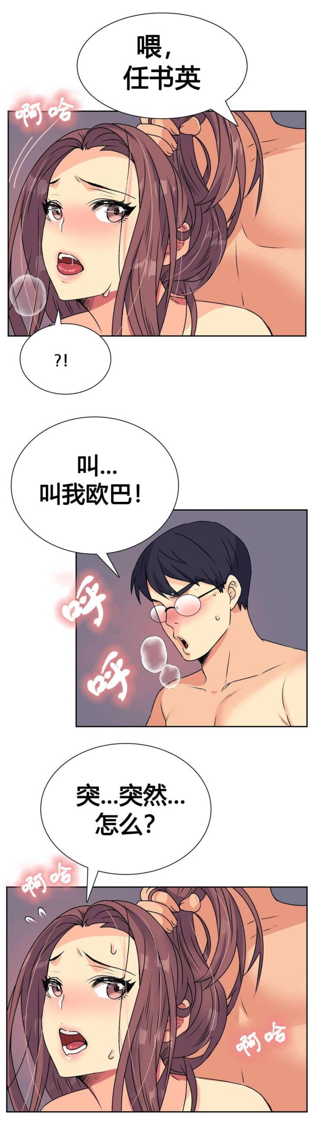 《设计助理》第16话 第2页