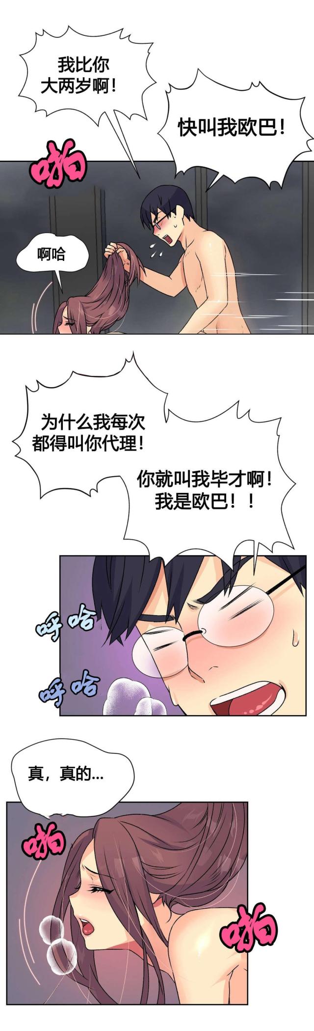 《设计助理》第16话 第3页