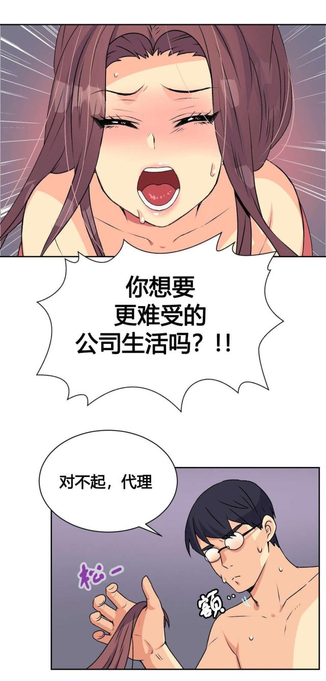 《设计助理》第16话 第4页